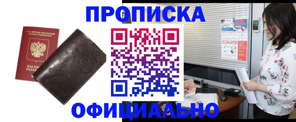 временная регистрация купить в Эртили