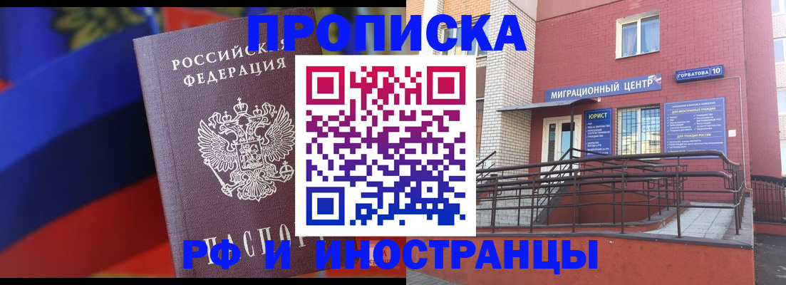 прописка законно в Эртили