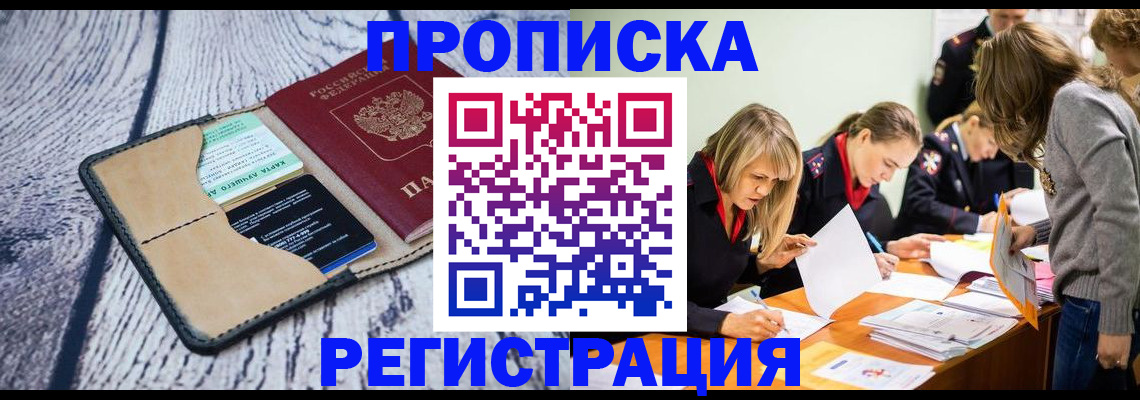 купить прописку в Эртили